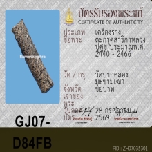 ตะกรุดจันทร์เพ็ญ หลวงปู่ศุข ( ราคาพิเศษ )