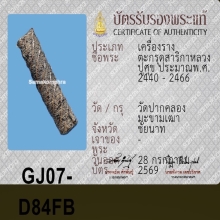ตะกรุดจันทร์เพ็ญ หลวงปู่ศุข ( ราคาพิเศษ )