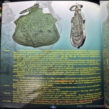 พระพุทธชินราช หลังอกเลา ข้างเลื่อย ปี 2461หลวงปู่ศุขปลุกเสก