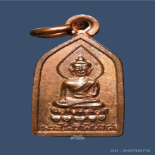 เหรียญไพรีพินาศ ปี02 วัดบวรนิเวศวิหาร 