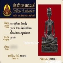 รูปหล่อหลวงปู่เดินหน วัดตาเจี่ย รุ่นแรก พิมพ์กายสังขาร