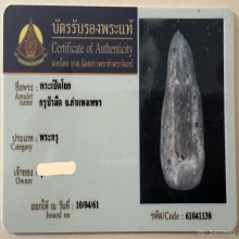 พระเปิดโลก กำแพงเพชร