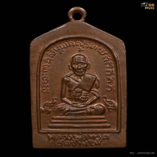 เหรียญหลวงปู่ทวด พิมพ์ห้าเหลี่ยม รุ่นแจกปีนัง ปี2506 
