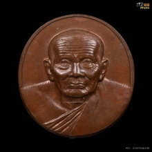 เหรียญหลวงปู่ทวด​ รุ่นสร้างพระตำหนักปากพนัง