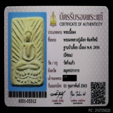 พระหลวงปู่เผือก วัดกิ่งแก้ว