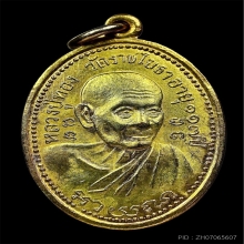 เหรียญหลวงปู่ทอง วัดราชโยธา อาจารย์เจ็กสร้าง ปี 2510 รุ่นแรก