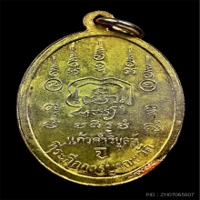 เหรียญหลวงปู่ทอง วัดราชโยธา อาจารย์เจ็กสร้าง ปี 2510 รุ่นแรก