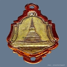 เหรียญพระสมุทรเจดีย์ (หลวงปู่เผือก ปลุกเสก) ปี 2496 สวยแชมป์