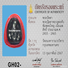 พระปิดตาหลวงพ่อทับ วัดอนงค์ พิมพ์ต้อใหญ่