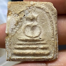 สมเด็จหลวงปู่ภู สามชั้นก้างปลาหูบายศรี