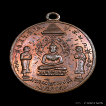เหรียญรุ่นแรก พระพุทโธจอมมุนี คุณแม่บุญเรือน ปี 2499