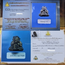 พระปิดตายันต์ยุ่ง หลวงปู่หมุน ฐิตสีโล