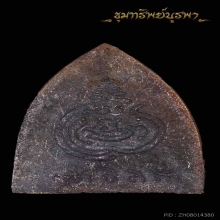 ผานไถ รุ่นพลิกฟื้นคืนชาตา