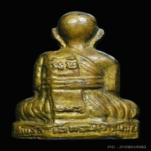 รูปหล่อหลวงพ่อมุ่ย วัดดอนไร่ รุ่น2 สวยๆ หลังหนังสือสามแถว
