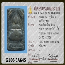 ลป.ศุข วัดปากคลองมะขามเฒ่า เนื้อทองแดง