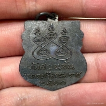 พ่อท่านคล้าย วัดสวนขัน ปี2500 บล้อกนิยม