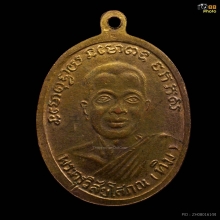 เหรียญหลวงพ่อทวด วัดช้างให้ รุ่น2