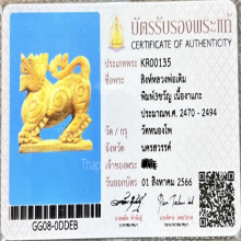 สิงห์3ขวัญปากเจาะหลวงพ่อเดิมวัดหนองโพศิลป์รถถังT.081-6516656