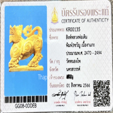 สิงห์3ขวัญปากเจาะหลวงพ่อเดิมวัดหนองโพศิลป์รถถังT.081-6516656