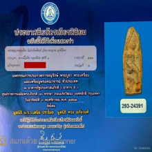 พระหลวงพ่อเงิน วัดบางคลาน (เนื้อดิน) พิมพ์ป่าเลไลย์ 