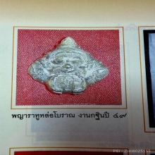 พระราหู หล่อโบราณ หลวงปู่กาหลง เขี้ยวแก้ว รุ่นเเรก