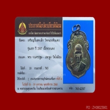 หลวงพ่อเล็ก วัดหนองดินแดง รุ่นแรก ปี2507 กะไหล่ทอง สวยแชมป์