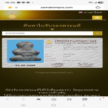 พระปิดตาหลวงพ่อทองสุขวัดสะพานสูงพิมพ์ชะลูดยุคต้น