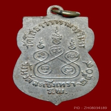เหรียญเสมาหลวงพ่อโสธร ปี2509 เนื้ออัลปาก้า