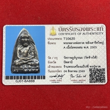 หลวงปู่ทวด เตารีดใหญ่A ปี2505