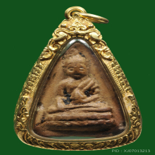 พระ​พุทโธ​น้อย​พิมพ์​กลาง​เนื้อ​ผง​ปี​2494.คุณแม่​บุญ​เรือน​