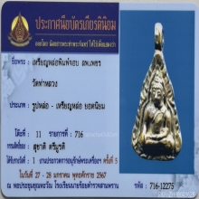 เหรียญหล่อรุ่นแรก หลวงพ่อเพชร วัดท่าหลวง พิมพ์จอบใหญ่