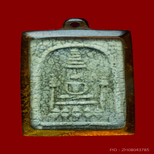 พระสมเด็จข้าวฉัตร หลวงปู่นาค วัดระฆังฯ กรุงเทพฯ