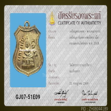 เหรียญเลื่อนสมณศักดิ์ หลวงพ่อโสธร ปี 2508
