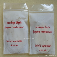 เหรียญ รุ่นคุณพระเทพประทานพร หลวงพ่อคูณ วัดบ้านไร่ ปี 36