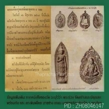 พระร่วงรัตนฤทธิ์ หลวงปู่ทิมวัดละหารไร่เนื้อเงิน สวยแชมป์