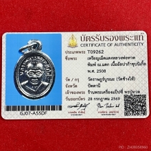 หลวงปู่ทวด เม็ดแตง“ณแตก”หน้าโดเรม่อนปี2508