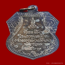 เหรียญหลวงปู่ศุข วัดปากคลองมะขามเฒ่า สร้างศาลหลักเมือง ปี 21