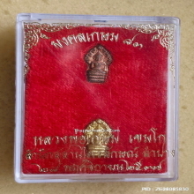 พระนาคปรกใบมะขาม รุ่น มงคลเกษม 83 ปี 2537