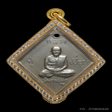 เหรียญหลวงปู่เอี่ยม วัดสพานสูง ปี 2507 เนื้ออัลปาก้า