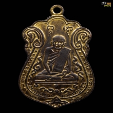 เหรียญหลวงปู่เอี่ยม วัดหนัง ปี2515 กะไหล่ทอง
