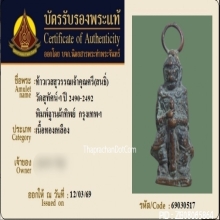ท้าวเวสสุวรรณ เจ้าคุณศรี (สนธิ์) วัดสุทัศน์ พิมพ์ฐานผ้าทิพย์