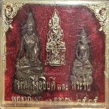 พระกริ่ง-พระชัย อธิบดี(อัยการ) เนื้อนวะ ปี 25 No.1577 +กล่อง