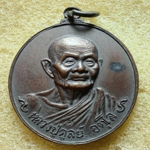 ...เหรัยญ ลป.ดุลย์ วัดบูรพาราม...