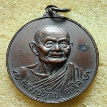...เหรัยญ ลป.ดุลย์ วัดบูรพาราม...