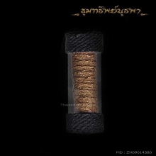 ตะกรุดหนังเสือหยุดมัจจุราช หลวงพ่อพุฒ วัดเขาไม้แดง