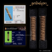 ตะกรุดหนังเสือหยุดมัจจุราช หลวงพ่อพุฒ วัดเขาไม้แดง
