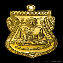หลวงปู่ทวด เนื้อทองคำ 101 ปี อาจารย์ทิม No.16  