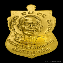 หลวงปู่ทวด เนื้อทองคำ 101 ปี อาจารย์ทิม No.16  