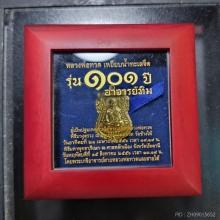 หลวงปู่ทวด เนื้อทองคำ 101 ปี อาจารย์ทิม No.16  