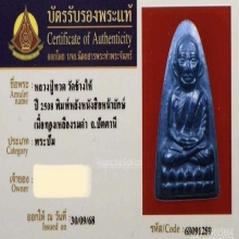 หลวงปู่ทวด วัดช้างให้ หลังหนังสือหน้ายักษ์ ปี2508